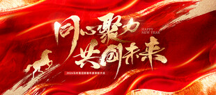 共创未来