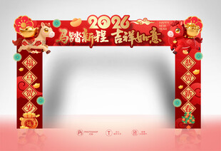 马年拱门
