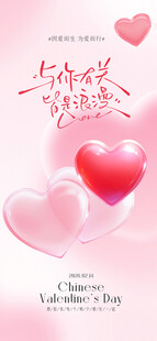 情人节唯美海报