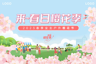 春日踏花季共赴美好时光