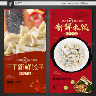 饺子