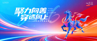 聚力向善