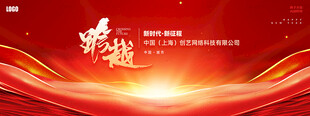 年会颁奖典礼