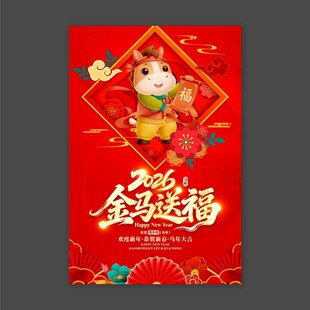 2026金马送福