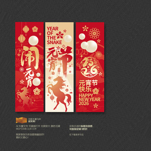 2026马年元宵节挂旗吊旗布置