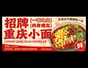 重庆小面