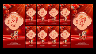 新年系列海报