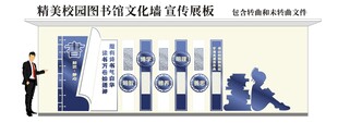 读书阅读文化墙
