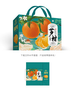 芦柑彩盒