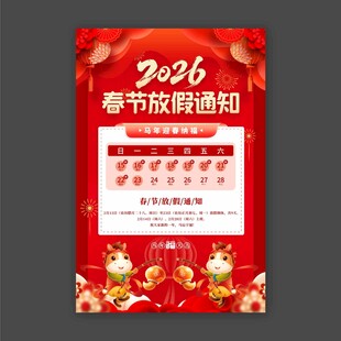 放假通知