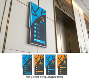 楼层示意