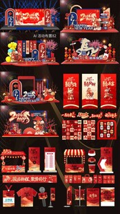 2026马年活动布置