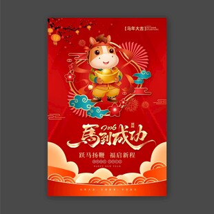 马年