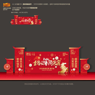 马年元宵节舞台背景