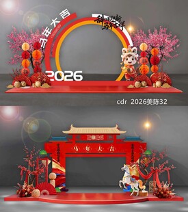 2026马年拱门龙门门头