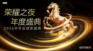 荣耀之夜年度盛典