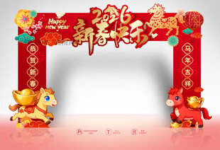 新春快乐拱门