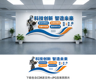 科技文化墙