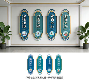 会议室展板