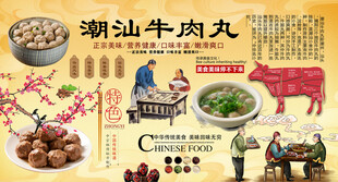 潮汕牛肉丸