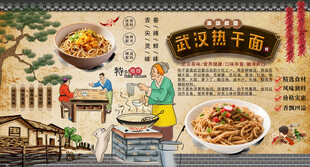 武汉热干面