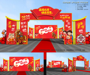 开学美陈拱门布置