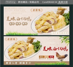 美味白切鸡