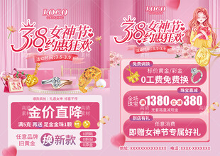 38女神节珠宝