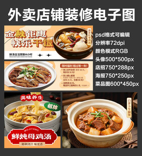 养生汤炖汤外卖店铺装修店招海报
