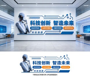 科技文化墙