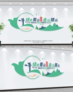 绿水青山就是金山银山