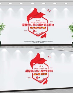 凝聚党心服务群众