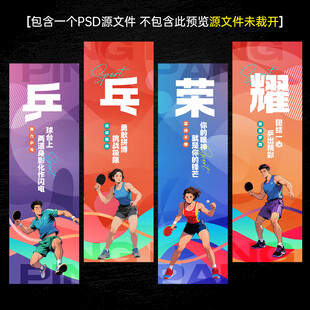 乒乓球文化海报标语