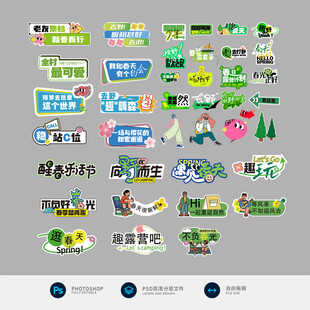 春天手举牌打卡