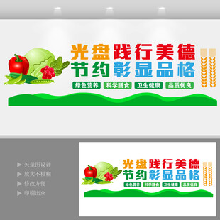 光盘行动文化墙