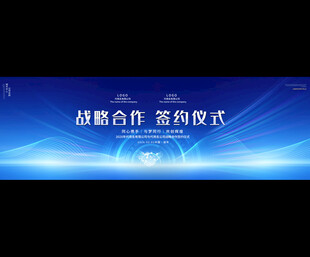 签约仪式背景展板