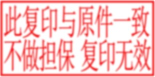 防伪印章