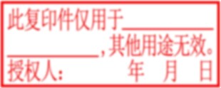 防伪印章