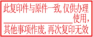 防伪印章