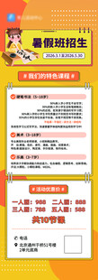 招生简章信息展示