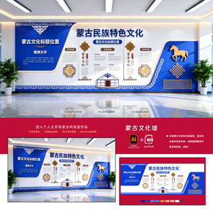 蒙古文化墙