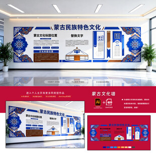 蒙古文化墙