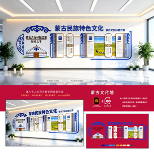 蒙古文化墙