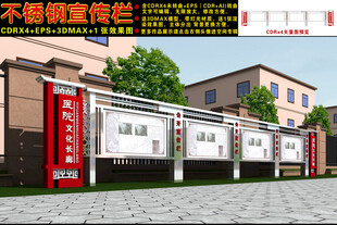 宣传栏