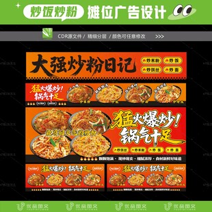 炒饭炒粉摊位餐车广告