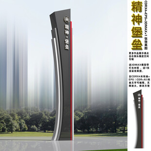 精神堡垒