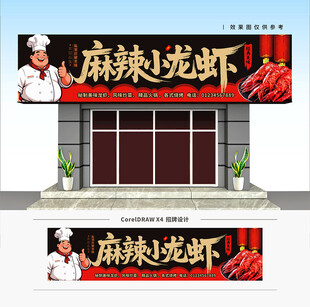麻辣小龙店门头招牌