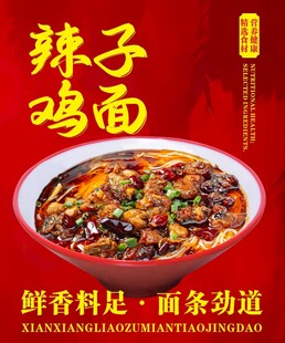 辣子鸡面