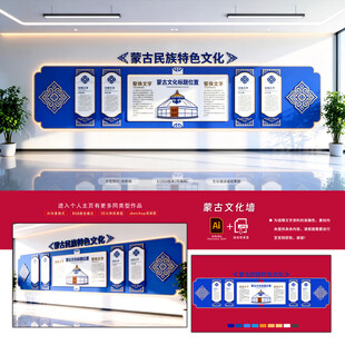 蒙古文化墙