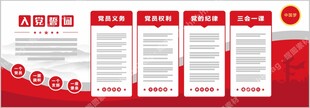 党建文化